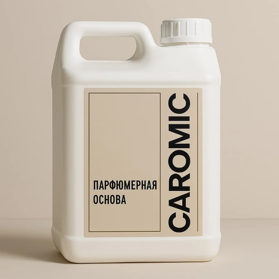 Парфюмерная основа CAROMIC — белая канистра с бежевой этикеткой