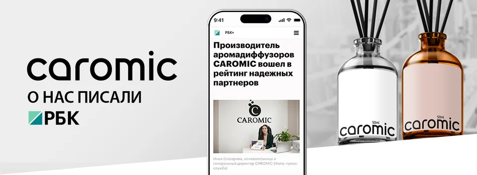 Баннер CAROMIC о публикации на РБК